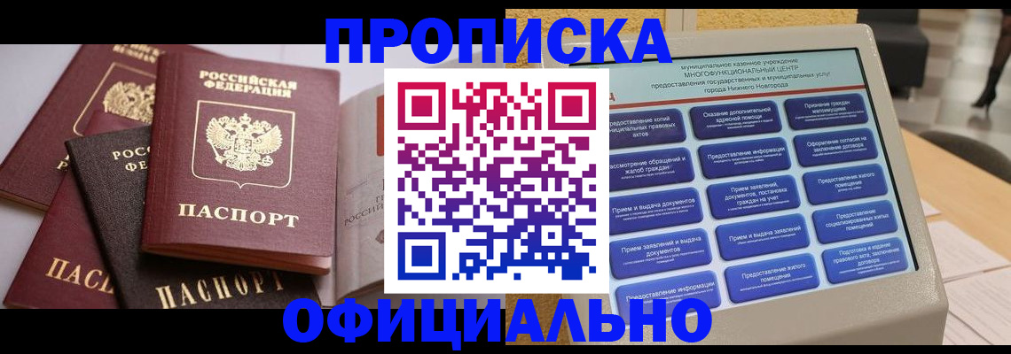 найти адрес прописки в Новошахтинске