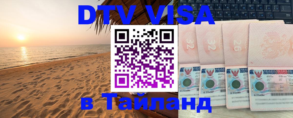 Цены на DTV визу в Таиланд — пакеты услуг, достаточно даже паспорта - 19.11.2025 